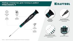 KRAFTOOL Precision 7, 7 предм., Набор отверток (25686) - 3