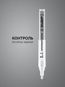 ЗУБР МА-200 белый, 2 мм акриловый маркер (06337-8) - 3