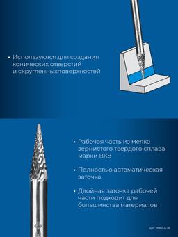 ЗУБР 6х18 мм, тип M (конус с острым углом 14°), хв-к 6 мм, твердосплавная борфреза, ПРОФЕССИОНАЛ (28811-6-18) - 5