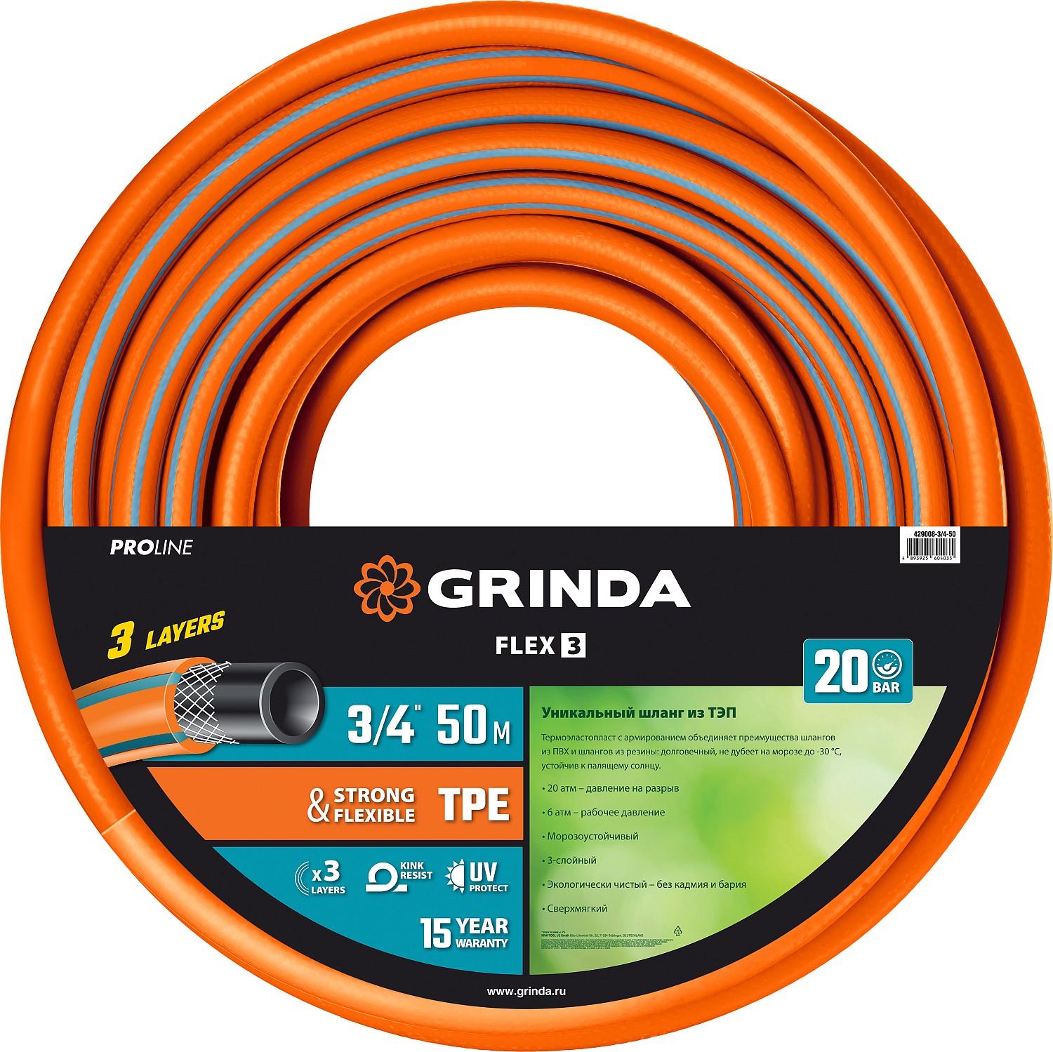 GRINDA FLEX 3, 3/4", 50 м, 20 атм, из термоэластопласта, трёхслойный, армированный, гибкий, поливочный шланг, PROLine (429008-3/4-50)
