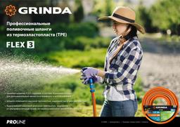 GRINDA FLEX 3, 3/4", 50 м, 20 атм, из термоэластопласта, трёхслойный, армированный, гибкий, поливочный шланг, PROLine (429008-3/4-50) - 8