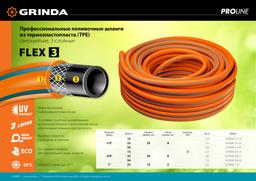GRINDA FLEX 3, 3/4", 50 м, 20 атм, из термоэластопласта, трёхслойный, армированный, гибкий, поливочный шланг, PROLine (429008-3/4-50) - 9