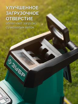 ЗУБР 3000 Вт, измельчитель садовый электрический (ЗИЭ-45-3000) - 18