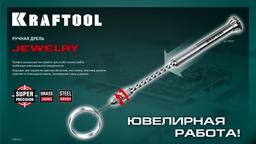 KRAFTOOL Jewelry, d 0.1 - 1.5 мм, ручная дрель (29024) - 10