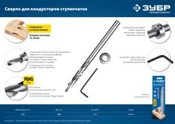 ЗУБР 9.5 х 150 мм, ступенчатое сверло для кондукторов, Профессионал (30081-D) - 5