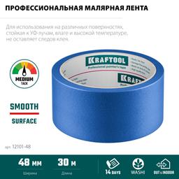 KRAFTOOL #100 Perfect 48 мм х 30 м, для гладких и шероховатых поверхностей, малярная лента (12101-48) - 3