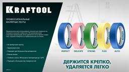 KRAFTOOL #100 Perfect 48 мм х 30 м, для гладких и шероховатых поверхностей, малярная лента (12101-48) - 6
