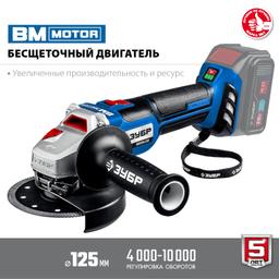 ЗУБР Т7, 20 В, 125 мм, без АКБ, бесщеточная УШМ, Профессионал (AB-125) - 6