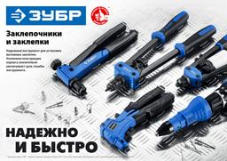 ЗУБР П-500, 2.4 - 4.8 мм, 260 мм, заклепочник стальной корпус, Профессионал (31190) - 7