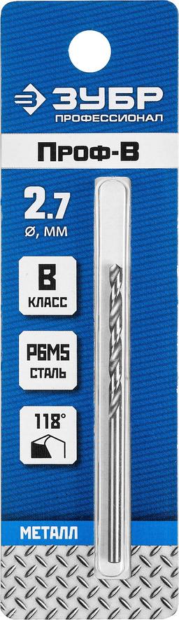 ЗУБР ПРОФ-В, 2.7 х 61 мм, сталь Р6М5, класс В, сверло по металлу, Профессионал (29621-2.7) - 2