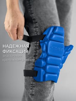 ЗУБР УНИВЕРСАЛ вставка-наколенники защитные из ЭВА, 2 крепежных ремня, Профессионал (11528) - 4