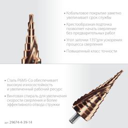 ЗУБР КОБАЛЬТ 4-39мм, 14 ступеней, винтовая проточка, сверло ступенчатое, серия Профессионал(29674-4-39-14) - 4