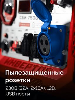 ЗУБР 7500 Вт, инверторный генератор с электростартером и розеткой АВР (СБИ-7500ЕА) - 3