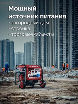 ЗУБР 7500 Вт, инверторный генератор с электростартером и розеткой АВР (СБИ-7500ЕА) - 9