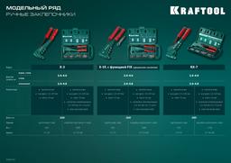 KRAFTOOL  X-3, 2.4 - 4.8 мм, литой заклепочник (31170) - 10