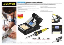 STAYER SP-50, 48 Вт, 160 - 520°C, цифровая паяльная станция, Professional (55370) - 7