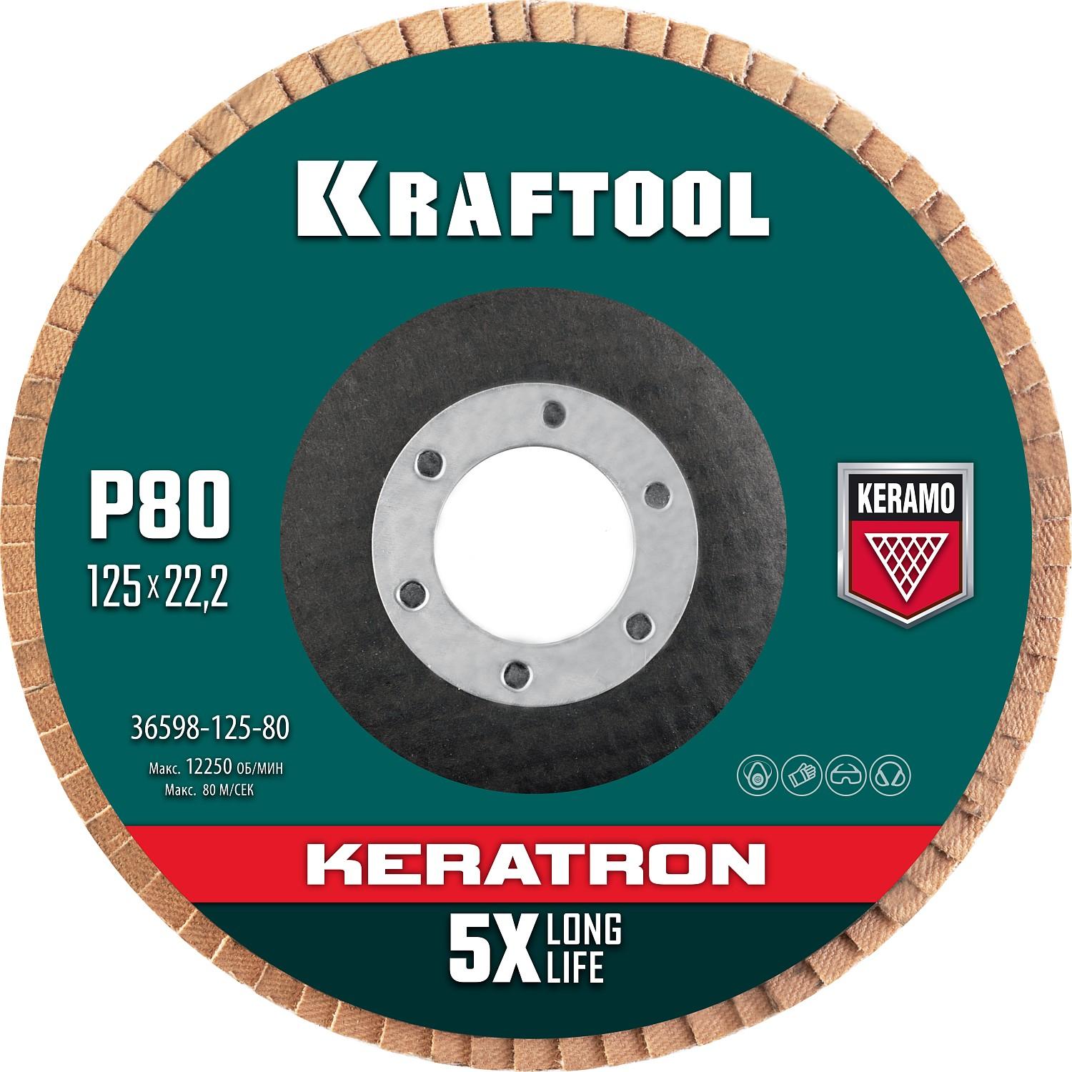 KRAFTOOL  125 х 22.2 мм, P80, круг лепестковый керамический торцевой по нержавеющей стали (36598-125-80)