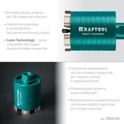 KRAFTOOL DIAMOND d 82 мм (М16, рабочая глубина 75 мм, лазерная сварка), Алмазная Коронка для подрозетников (29820-82) - 6