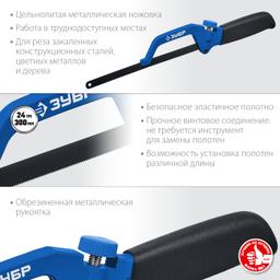 ЗУБР 300 мм, ножовка-ручка по металлу, Профессионал (1572) - 3