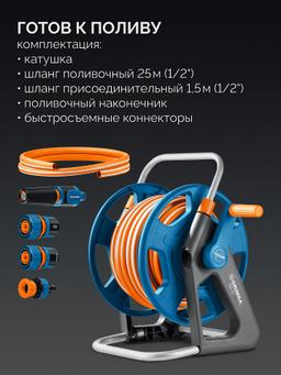 GRINDA HRK-25, шланг 25м x 1/2″, поливочный набор 4 предмета, стальные опоры, катушка со шлангом в комплекте ProLine (428460) - 4