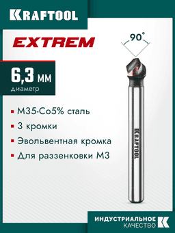 KRAFTOOL EXTREME Со5-А, d 6.3x5х45 мм, Z3, 90°, сталь M35, U-образная спираль, зенковка (29734-3) - 4