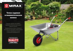 MIRAX WM-16, 4" х 329 мм, для тачки (арт. 39900), ударопрочный пластик, пневматическое колесо (39916) - 3