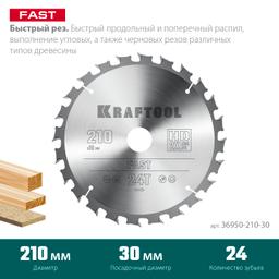 KRAFTOOL Fast, 210 х 30 мм, 24Т, пильный диск по дереву (36950-210-30) - 3