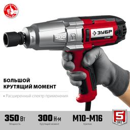 ЗУБР 300 Н·м, 350 Вт, ударный гайковерт (ГС-300) - 4