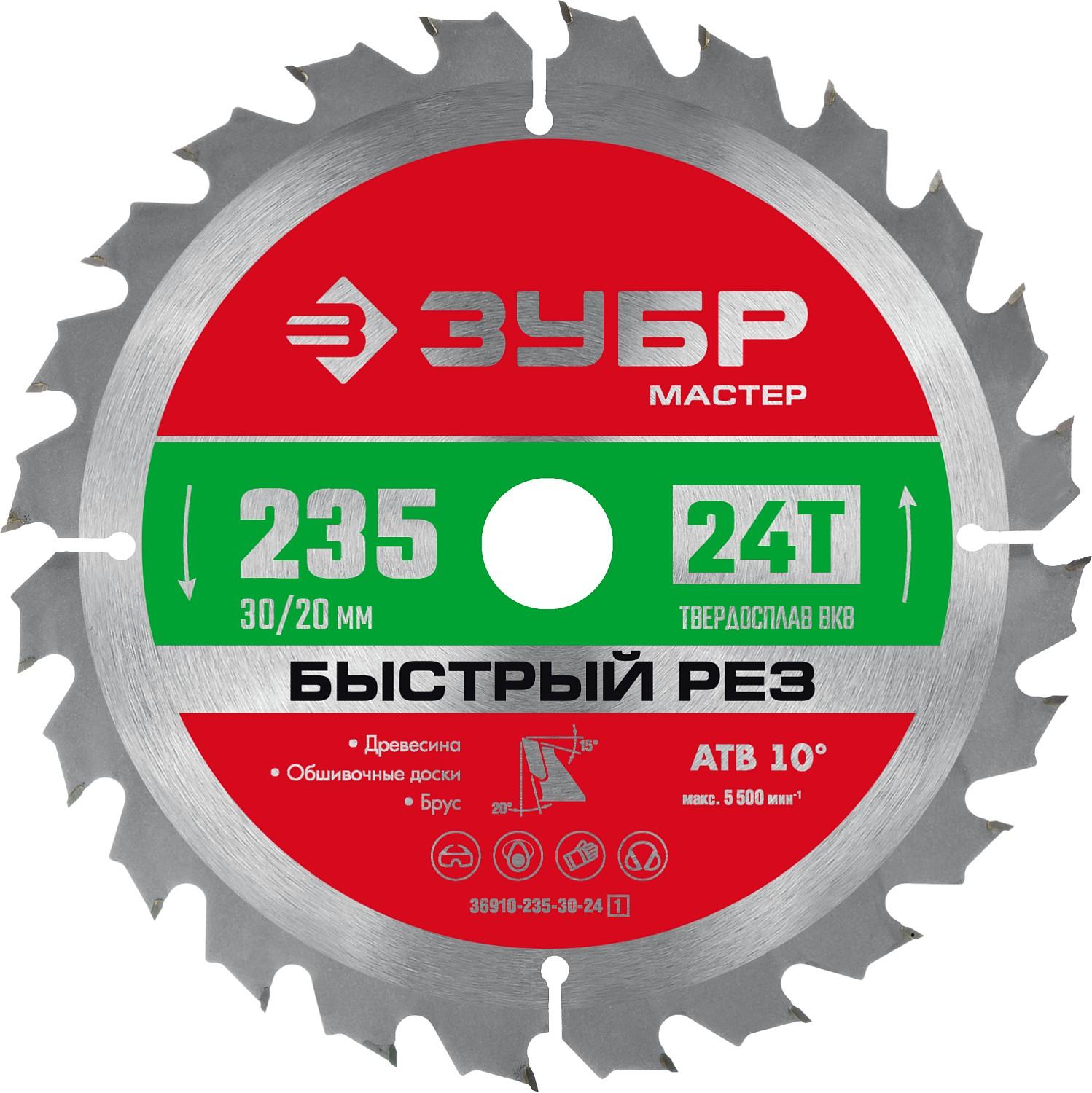 ЗУБР  Быстрый рез, 235 x 30/20 мм, 24Т, пильный диск по дереву (36910-235-30-24)