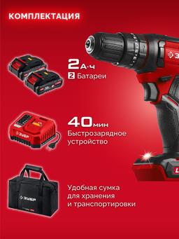 ЗУБР 20 В, 40 Н·м, 2 АКБ LMS (2 А·ч), ударная дрель-шуруповерт, сумка (ДШУ-40-22) - 12