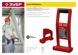 ЗУБР ручка-переноска для гипсокартона (37553) - 4