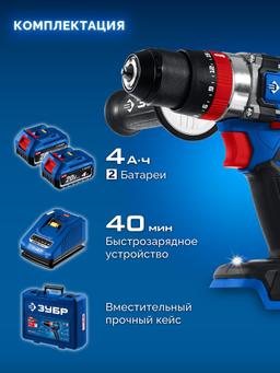 ЗУБР 20 В, 70 Н·м, 2 АКБ LMS (4 А·ч), бесщеточная ударная дрель-шуруповерт, кейс, ПРОФЕССИОНАЛ (DBS-70-42) - 10