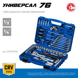 ЗУБР Универсал-76, 76 предм., (1/2"+ 1/4"), универсальный набор инструмента, Профессионал (27670-H76) - 3