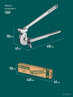 KRAFTOOL Кованый рычажный трубогиб для нержавеющей стали (23508-12) - 2