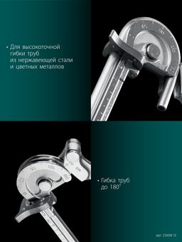 KRAFTOOL Кованый рычажный трубогиб для нержавеющей стали (23508-12) - 5