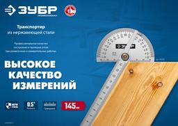 ЗУБР  100 мм, нерж. сталь, транспортир, Профессионал (34292_z01) - 5