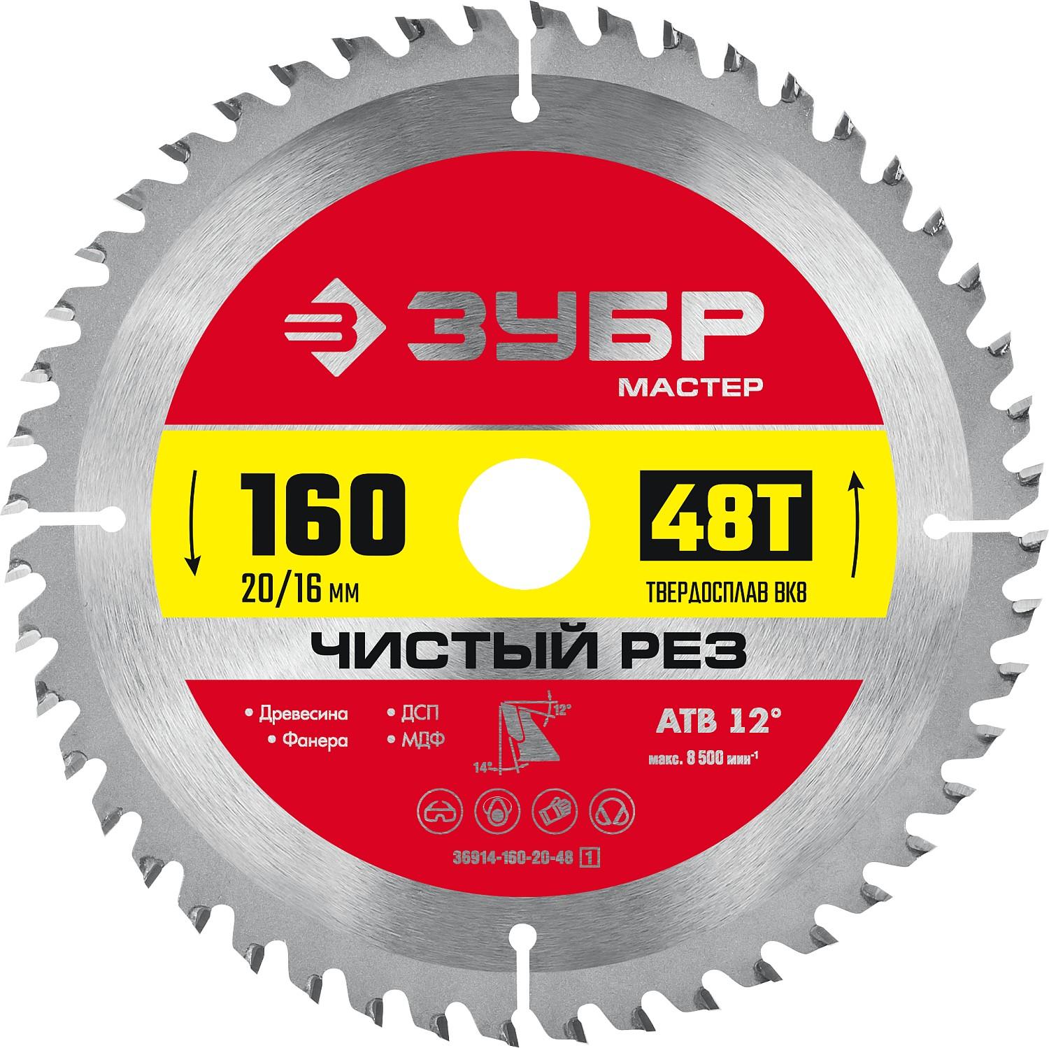 ЗУБР  Чистый рез, 160 x 20/16 мм, 48Т, пильный диск по дереву (36914-160-20-48)