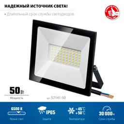 ЗУБР  ПСК-50, 50 Вт, 6500 К, IP 65, светодиодный прожектор, Профессионал (57141-50) - 4