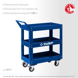 ЗУБР 820 х 405 х 955 мм, инструментальная тележка с 3 полками, Профессионал (38913) - 2