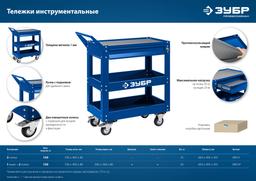 ЗУБР 820 х 405 х 955 мм, инструментальная тележка с 3 полками, Профессионал (38913) - 6