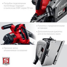 ЗУБР d 165 мм, 1200 Вт, погружная пила (ПП-55) - 7