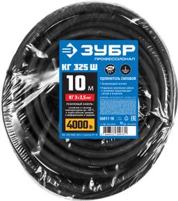 ЗУБР КГ-325-Ш, КГ, 3 х 2.5 мм2, 10 м, IP44, 4000 Вт, силовой удлинитель-шнур, Профессионал (55017-10) - 2