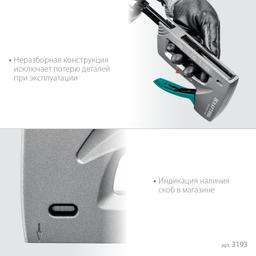 KRAFTOOL GRAND-53, тип 53 (A/10/JT21) 23GA (6 - 16 мм)/13/300, алюминиевый рессорный степлер (3193) - 5