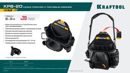 KRAFTOOL KPB-20 поясная сумка с быстросъёмным креплением FastClip, 320 х 310 мм (38767) - 4