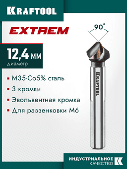 KRAFTOOL EXTREME Со5-А, d 10.4х6х50 мм, Z3, 90°, сталь M35, U-образная спираль, зенковка (29734-5) - 4
