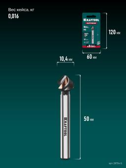 KRAFTOOL EXTREME Со5-А, d 10.4х6х50 мм, Z3, 90°, сталь M35, U-образная спираль, зенковка (29734-5) - 9