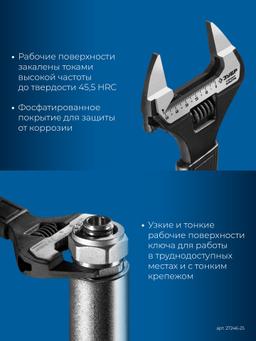 ЗУБР СлимФит Ультра, 250/50 мм, разводной ключ, ПРОФЕССИОНАЛ (27246-25) - 6