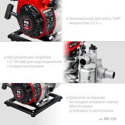 ЗУБР  350 л/мин, мотопомпа бензиновая (МП-350) - 6