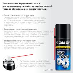 ЗУБР WR-1000 210 мл, средство для тысячи применений, Многофункциональная аэрозольная смазка, ПРОФЕССИОНАЛ (41440) - 2
