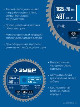 ЗУБР Тонкорез 165х20 x 1.6 мм, 48Т, диск пильный по дереву, тонкий рез, Профессионал (36933-165-20-48) - 4